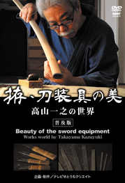 高山一之