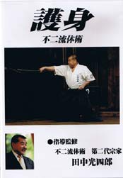 日子流 体術 目録技解説」 日子流小太刀 田中光四郎 humas.unram.ac.id
